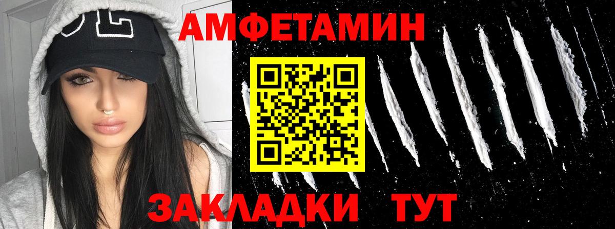 АМФЕТАМИН Розовый Волгодонск