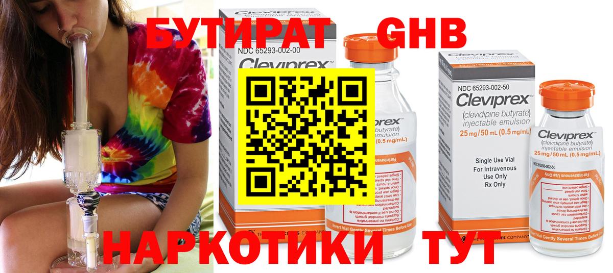 БУТИРАТ вода Волгодонск