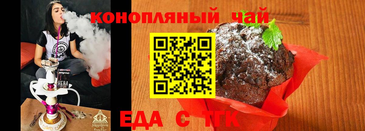Волгодонск  Печенье с ТГК конопля  Вход с VPN 