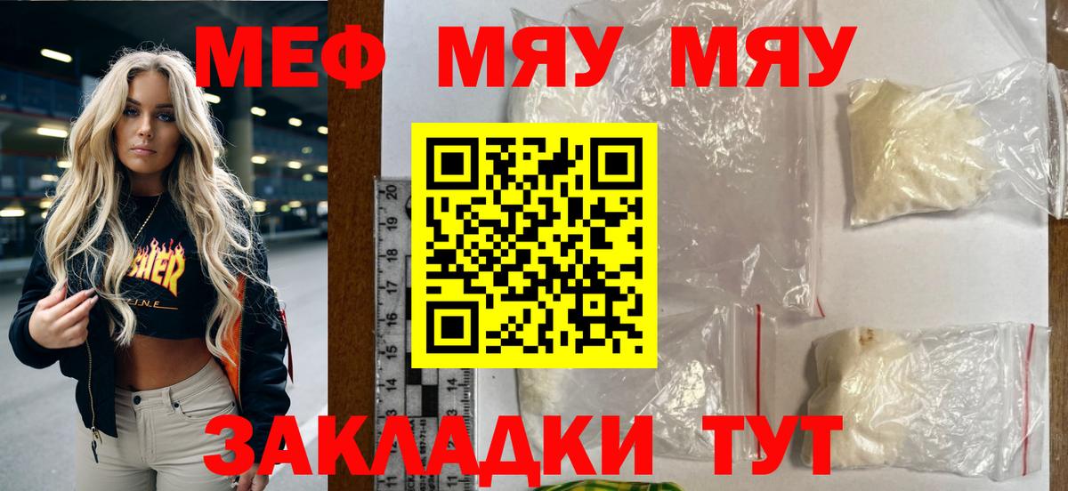 Меф Волгодонск
