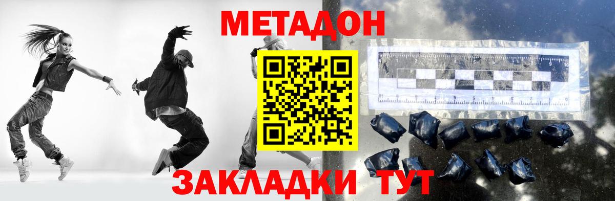 Волгодонск  МЕТАДОН белоснежный  Вход с VPN  Метадон VHQ 