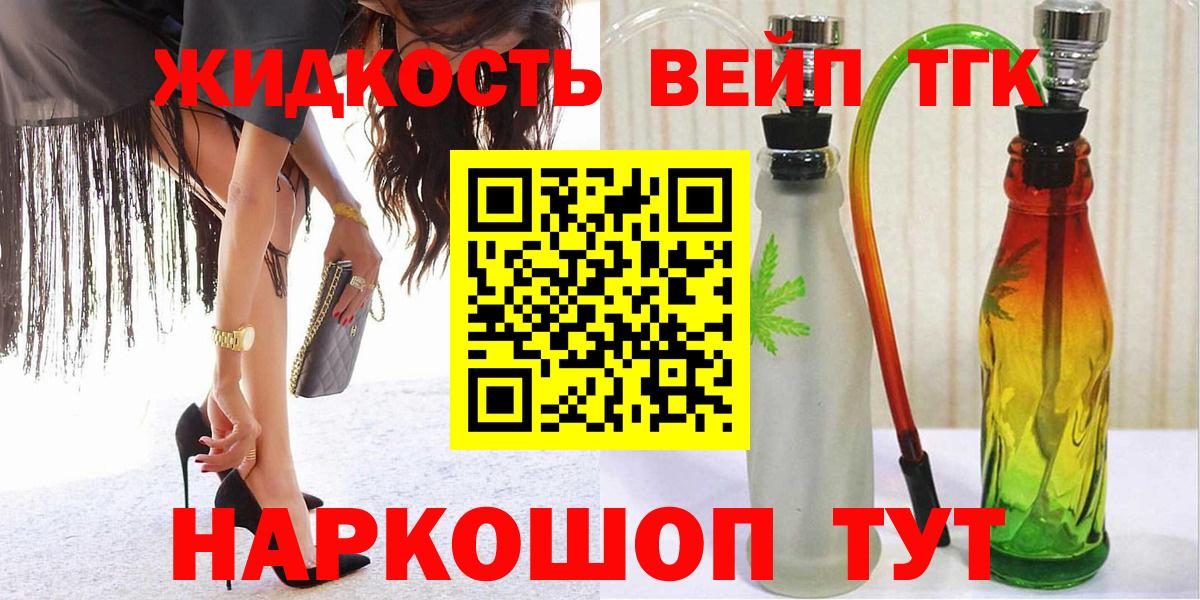 закладка  Вход с VPN  Волгодонск  Дистиллят ТГК вейп 