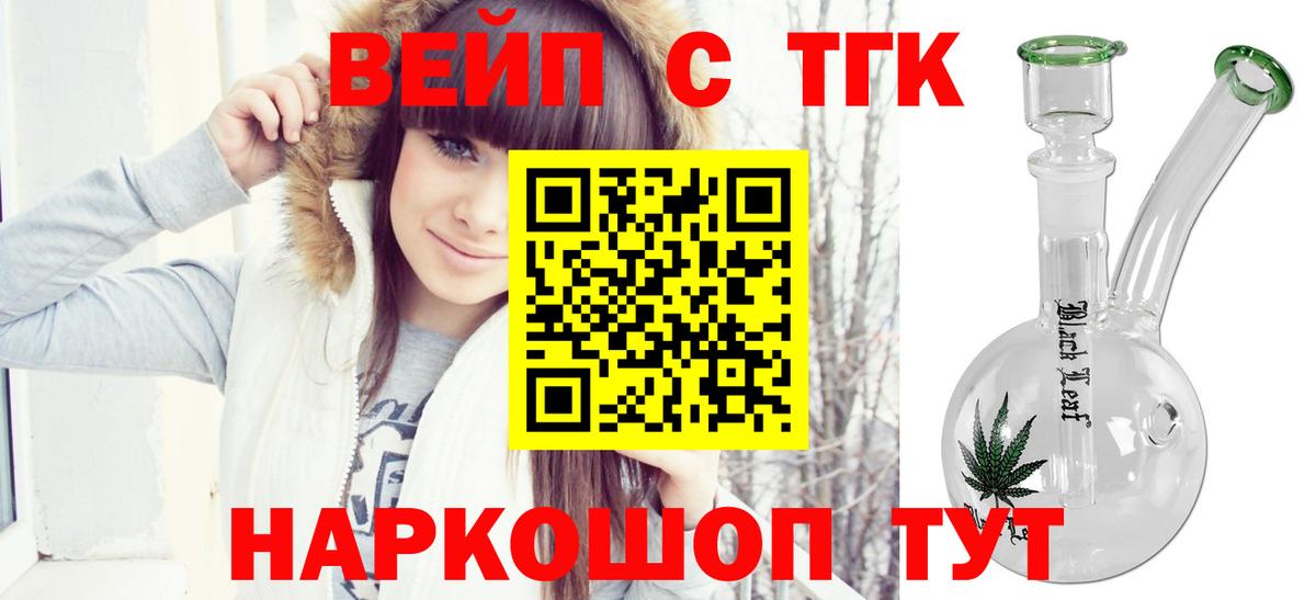 Дистиллят ТГК вейп с тгк Волгодонск
